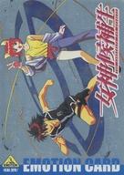 【中古】アニメ系トレカ/第3期シリーズ EMOTION CARD EMO-09：女神候補生画像