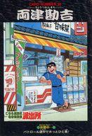 【中古】アニメ系トレカ/カードダス こちら葛飾区亀有公園前派出所 36：両津勘吉画像