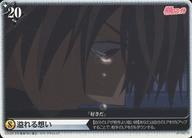 【中古】アリスクロス/レア/イベント/ブースターパック｢純情ロマンチカ｣ J01-067/R[R ]：溢れる想い画像