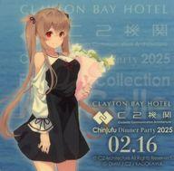 【中古】シール・ステッカー 村雨 私服花束mode(ブルー) 参加記念公式シール 「艦隊これくしょん～艦これ～ クレイトンベイホテル 呉鎮守府ディナーパーティ C2機関公式「艦これ」ピアノの夕べ」 参加特典