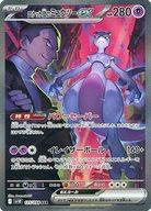 【中古】ポケモンカードゲーム/SAR/超/スカーレット＆バイオレット 拡張パック ロケット団の栄光 125/098[SAR]：(キラ)ロケット団のミュウツーex｜ネットショップ駿河屋　店