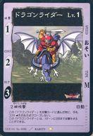 【中古】アニメ系トレカ/☆/モンスター＆キャラクターカード/ドラゴンクエスト・カードゲーム ブースター5 〜灼熱のドラゴン〜 SERIAL No.0596[☆]：ドラゴンライダー Lv.1画像
