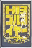 【中古】おもちゃ [単品] 限定版プレミアムトランプ 「コミック ゴルゴ13(123) アンダーグラウンド オーバー・ザ・スカイ2 限定版プレミアムBOX」 同梱品画像