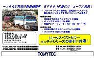 【中古】鉄道線路ひな形 1/150 JR EF66-100形灯し火行政官庁車(前期型) [9128]
