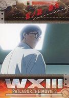 【中古】アニメ系トレカ/ノーマルカード/キャラクター/WXIII 機動警察パトレイバー トレーディングコレクション W XIII.N-23/Character-05[ノーマルカード]：宮ノ森 静夫画像
