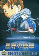 【中古】アニメ系トレカ/プロモーションカード/星界の紋章/EMOTION CARD 第2期シリーズ EMO-24[プロモーションカード]：星界の紋章 VOL.1画像