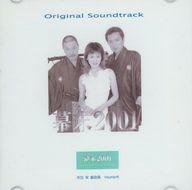 【中古】ミュージカルCD 「幕末2001」 Original Soundtrack 本田実 劇曲集 Volume VIII 9,000円