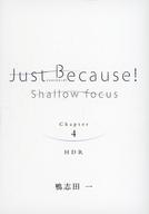 【中古】ライトノベル(文庫) ■)4)Just Because! 〜Shallow Focus〜 Blu-ray＆DVD第4巻初回限定版特典冊子 / 鴨志田一【中古】afb画像