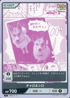【中古】株式会社TCG/N/無/DIVINE CROSS あいまいみー ブースターパック AIMM-01-22[N]：チャロ＆シロ画像