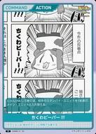 【中古】株式会社TCG/R/アクション/DIVINE CROSS あいまいみー ブースターパック AIMM-01-30[R]：ちくわビーバー!!!画像