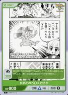 【中古】株式会社TCG/N/緑/DIVINE CROSS あいまいみー ブースターパック AIMM-01-12[N]：やまたのペ○スおろち画像