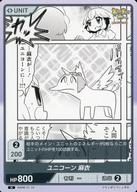 【中古】株式会社TCG/N/無/DIVINE CROSS あいまいみー ブースターパック AIMM-01-24[N]：ユニコーン 麻衣画像