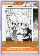 【中古】株式会社TCG/R/アシスト/DIVINE CROSS あいまいみー ブースターパック AIMM-01-27[R]：紺碧に染まる悪に煉獄のナイトメア画像