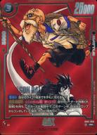 【中古】ドラゴンボールスーパーカードゲーム/R☆/黒/スペシャルブースター MANGA BOOSTER 01 [SB01] SB01-050[R☆]：亀仙人