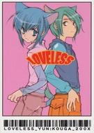 【中古】アニメ系トレカ/ノーマルカード/LOVELESS トレーディングカード 藤柴/白藍 23[ノーマルカード]：青柳立夏＆青柳清明画像