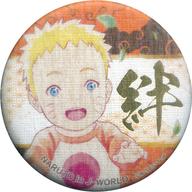 【中古】バッジ・ピンズ(キャラクター) うずまきナルト(幼少期) 「NARUTO＆BORUTO J-WORLD絵巻 絆 ～結び～ 56mm和紙缶バッジ 第七班/父と母と」