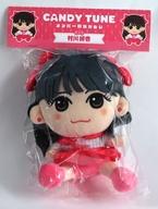 【中古】ぬいぐるみ 村川緋杏 ちびぬい 「CANDY TUNE」
