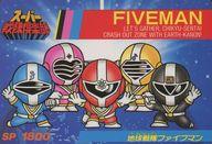 【中古】アニメ系トレカ/ノーマル/スーパー戦隊倶楽部 パート1 No.12[ノーマル]：地球戦隊ファイブマン画像