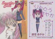 【中古】アニメ系トレカ/プロモーションカード/セラフィムコール トレーディングカード profile 8[プロモーションカード]：凛堂 あやか画像