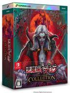 【中古】ニンテンドースイッチソフト 悪魔城ドラキュラ アニバーサリーコレクション DELUXE EDITION|ネットショップ駿河屋 店