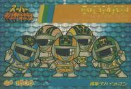 【中古】アニメ系トレカ/プリズム/スーパー戦隊倶楽部 パート1 No.6[プリズム]：超電子バイオマン画像