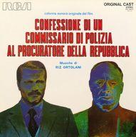 【中古】LPレコード 「警視の告白 CONFESSIONE DI UN COMMISSARIO DI POLIZIA AL PROCURATORE DELLA REPUBBLICA」Colonna Sonora Originale Del Film