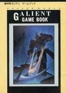 【中古】ボードゲーム 機甲界ガリアン ゲームブック ジ・アニメ 1986年9月号付録画像