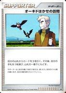 【中古】ポケモンカードゲーム/P/サポーター/バトルロード サマー★2007 ワンデイバトル 勝利賞 [P]：オーキドはかせの訪問