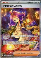 【中古】ポケモンカードゲーム/SAR/サポート/MEGA 拡張パック メガシンフォニア 090/063[SAR]：(キラ)アセロラのいたずら