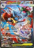 【中古】ポケモンカードゲーム/SAR/闘/MEGA 拡張パック メガブレイブ 088/063[SAR]：(キラ)メガルカリオex