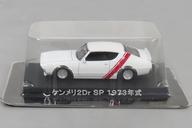 【中古】ミニカー 1/64 ケンメリ2Dr SP 1973年式(ホワイト) 「グラチャンコレクション 第4弾」 ときめきモール限定