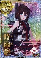 【中古】艦これアーケード/駆逐艦/期間限定九周年ありがとうキャンペーン 限定フレーム 時雨改三(ホロ)(運&uarr;)(補強増設)【九周年仕様オリジナルフレーム】｜ネットショップ駿河屋　店