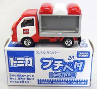 【中古】トミカ 1/55 スバル サンバー(赤いこと×白いこと×しろがね色) 「プチペタトミカ細工所」