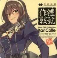 【中古】シール・ステッカー 足柄 ステッカー 「艦隊これくしょん～艦これ～ C2機関『艦これ』舞台2025 【突入!礼号作戦1944】presented by avex live creative inc.」 入場特典