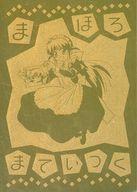 【中古】アニメ系トレカ/ゴールドエッチング/エッチングカードコレクション まほろまてぃっく〈原作版〉 限定版 え-18[ゴールドエッチング]：イラスト初出「COMICガム」2001年5月号(ゴールドカラー違い)画像