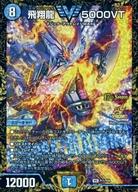 【中古】デュエルマスターズ/VIC/水/17th公認チャンピオンシップ 優勝者賞品 P11/Y24[VIC]：飛翔龍 5000VT｜ネットショップ駿河屋　店