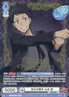 【中古】ヴァイスシュヴァルツブラウ/SSP/キャラ/ブースターパック 家庭教師ヒットマンREBORN! RBN/01B-045SSP[SSP]：(ホロ)宝石の輝き 山本 武(金箔押し) 8,547円