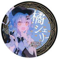 【中古】コースター 橘シェリー 描き下ろしアクリルコースター 「魔法少女ノ魔女裁判 in 東京タワー～幻影ノ魔女裁判～×cafe＆bar MENU」 コラボメニュー注文有償特典