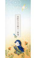 【中古】紙製品 マイン 一筆箋 「本好きの下剋上〜司書になるためには手段を選んでいられません〜」画像