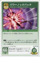 【中古】アニメ系トレカ/アンコモン/スキル/メイプルストーリー iトレーディングカードゲーム 第1弾 18/96[アンコモン]：パワーノックバック画像