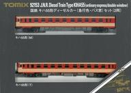 【中古】鉄道線路ひな形 1/150 キハ55(急行列車色・二階建てバス窓) 2両書き割り [92153]