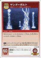 【中古】アニメ系トレカ/レア/スキル/メイプルストーリー iトレーディングカードゲーム 第1弾 46/96[レア]：サンダーボルト画像