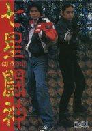 【中古】アニメ系トレカ/レーザーカード/七星闘神ガイファード トレーディングコレクション No.4[レーザーカード]：剛と将人画像