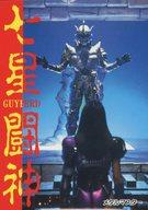 【中古】アニメ系トレカ/一般カード/七星闘神ガイファード トレーディングコレクション No.14[一般カード]：メタルマスター画像