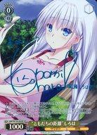 【中古】ヴァイスシュヴァルツ/SP/キャラ/ブースターパック Summer Pockets REFLECTION BLUE Re：Edit SMP/W130-005SP[SP]：(ホロ)“ともだちの距離”しろは(小原好美青箔押しサイン入り)