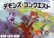 【中古】ゲーム盤力くらべ デモンズ・コンクエスト