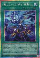 【中古】遊戯王/PSE/魔法/TERMINAL WORLD 3 TW03-JP065[PSE]：凍てし心が映す神影
