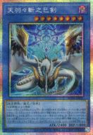 【中古】遊戯王/PSE/儀式モンスター/WORLD PREMIERE PACK 2025 WPP6-JP035[PSE]：天羽々斬之巳剣