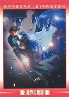 【中古】アニメ系トレカ/ホロ/星界の紋章＆星界の戦旗 トレーディングコレクション H52[ホロ]：ラフィール＆ジント・リン画像