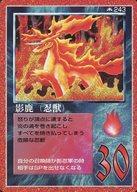 【中古】大貝獣物語/召喚獣/大貝獣物語 THE MIRACLE OF THE ZONE メトロ編 243：影鹿(忍獣)